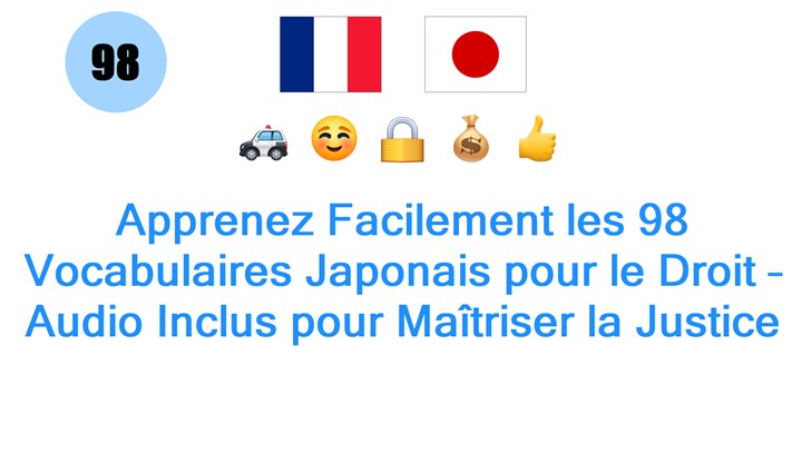Apprenez Facilement les 98 Vocabulaires Japonais pour le Droit – Audio Inclus pour Maîtriser la Justice